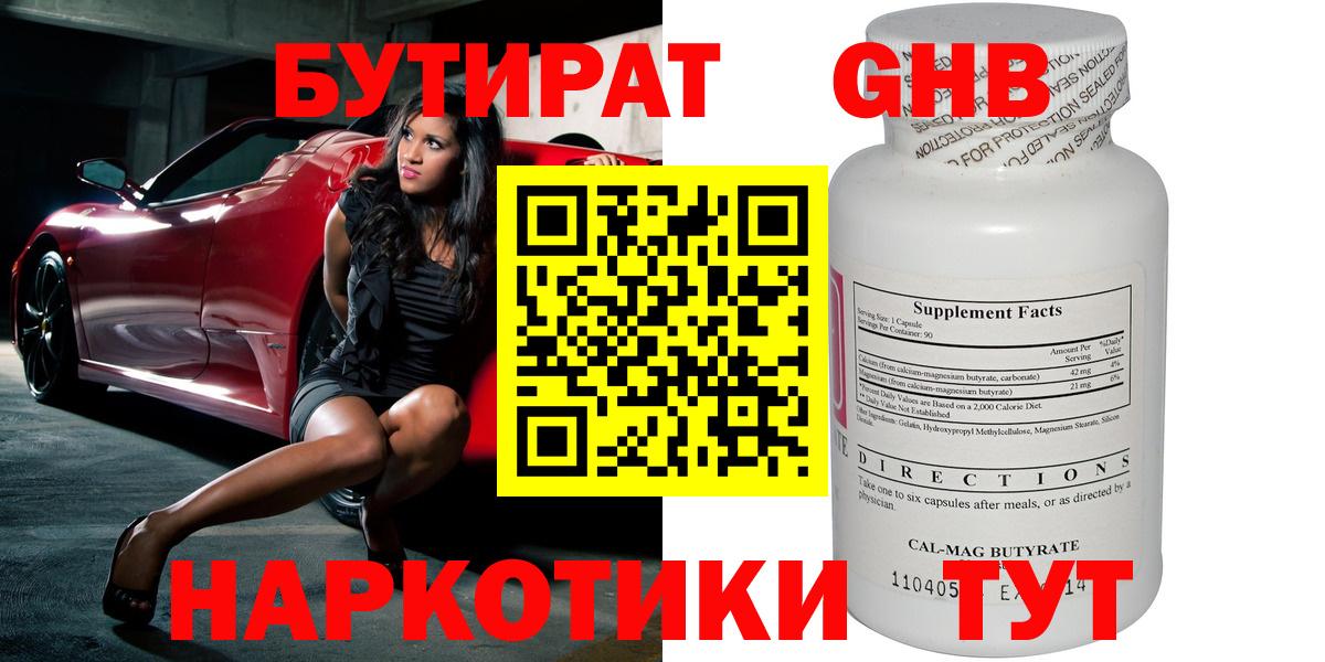Бутират жидкий экстази  Вход с VPN  БУТИРАТ  Кстово 