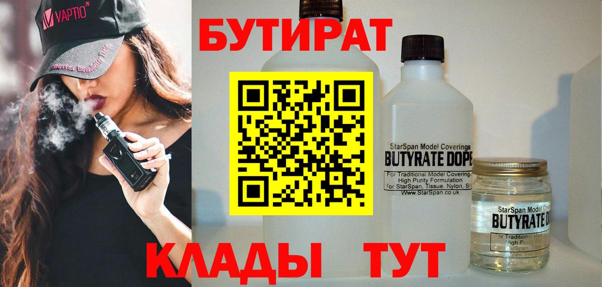БУТИРАТ буратино Кстово