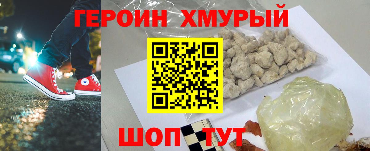 ГЕРОИН белый  Героин  Кстово  Вход с VPN 