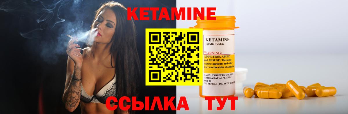 КЕТАМИН VHQ Кстово