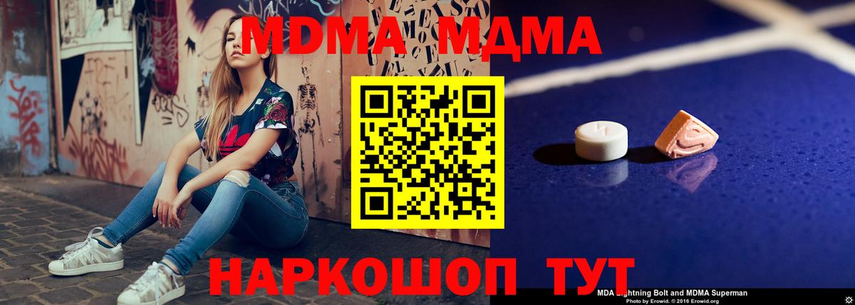 МДМА crystal  Вход с VPN  Кстово 